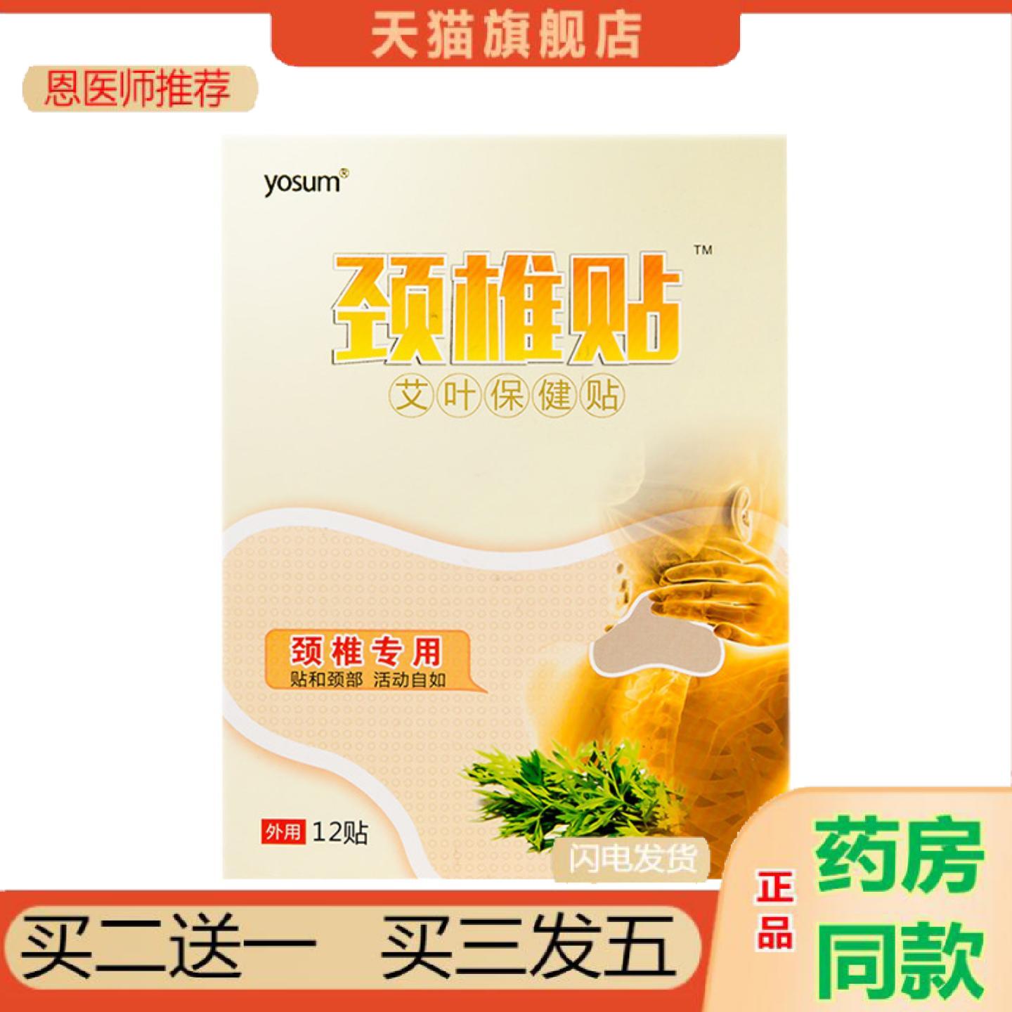 恩医师推荐优香艾草颈椎贴肩颈贴落枕贴热敷暖贴艾叶艾灸膝盖贴肩