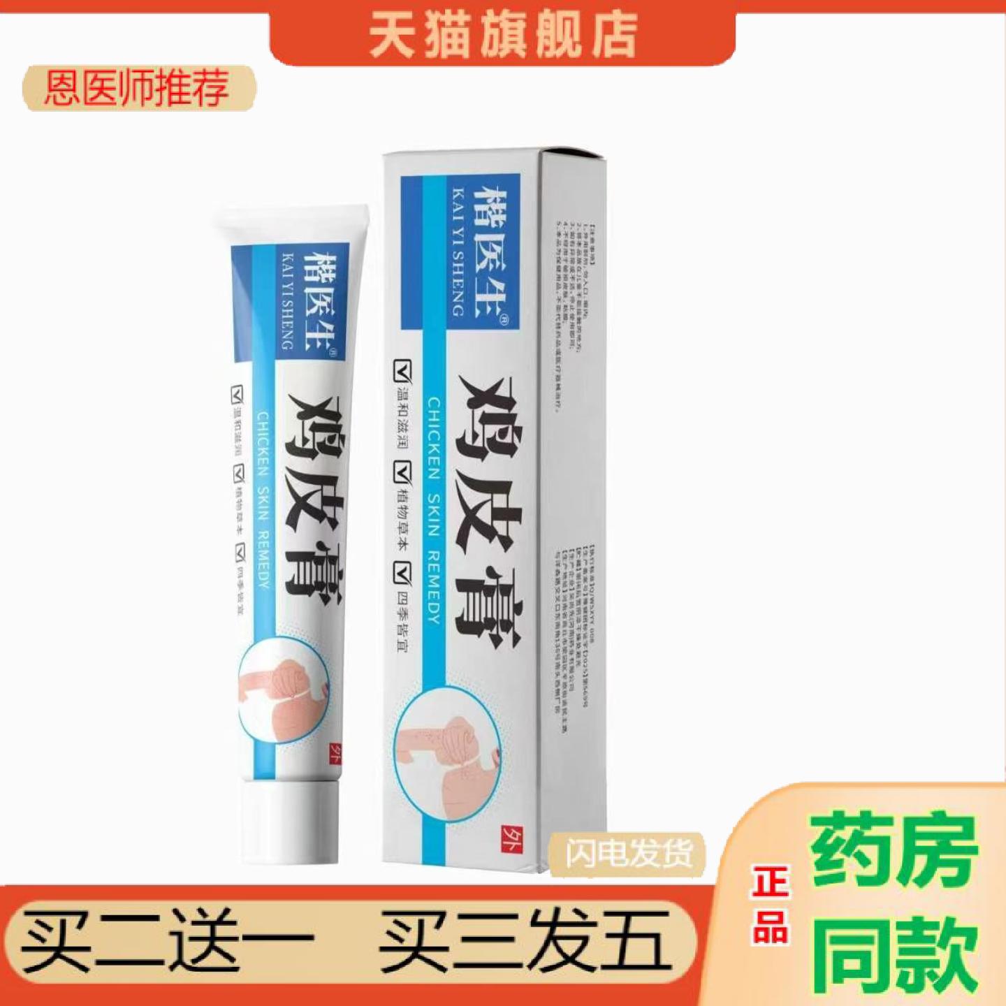 恩医师推荐鸡皮皮肤外用护理全身适用草本植萃温和亲肤颈肩腰椎涂