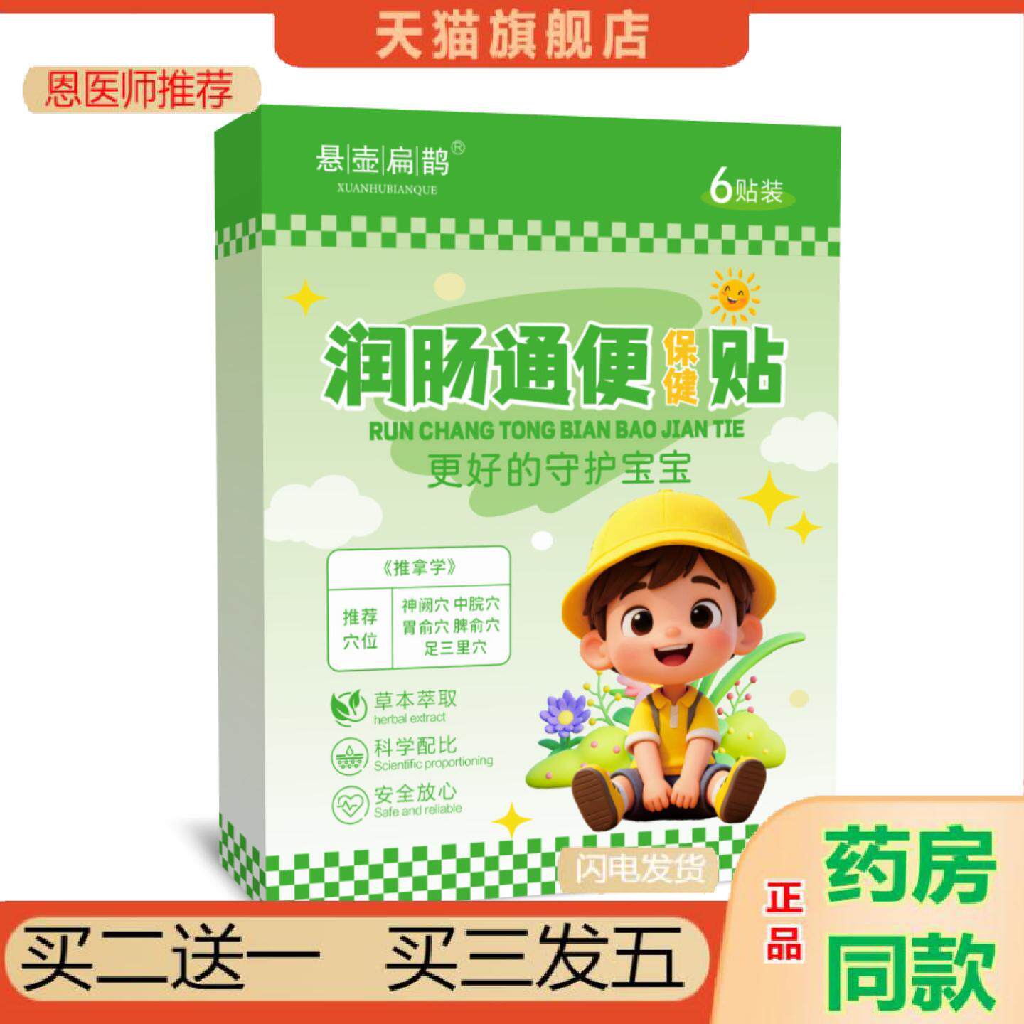 恩医师推荐小儿便秘贴儿童消食润肠三伏贴脾胃健脾消积食内热