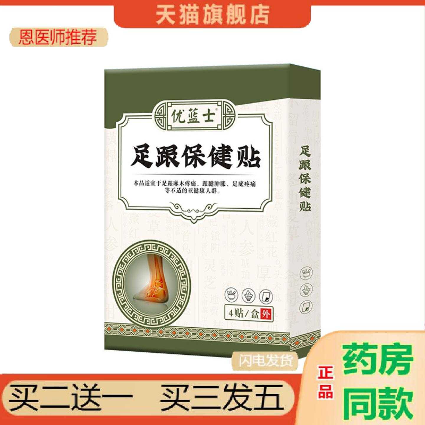 天猫正品足跟保健保健贴足跟脚踝腕保健贴护腱鞘保健贴艾草足跟保