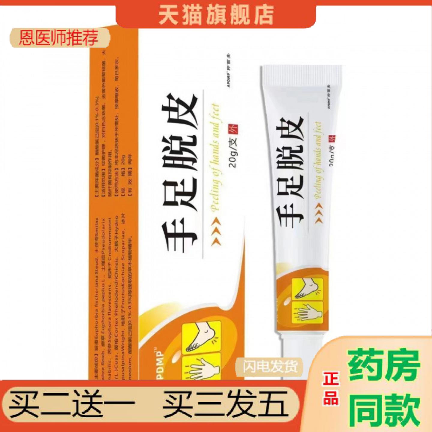 恩医师推荐APDMP手足脱皮护理膏手脚脱皮外用皮肤软膏干裂滋润皮