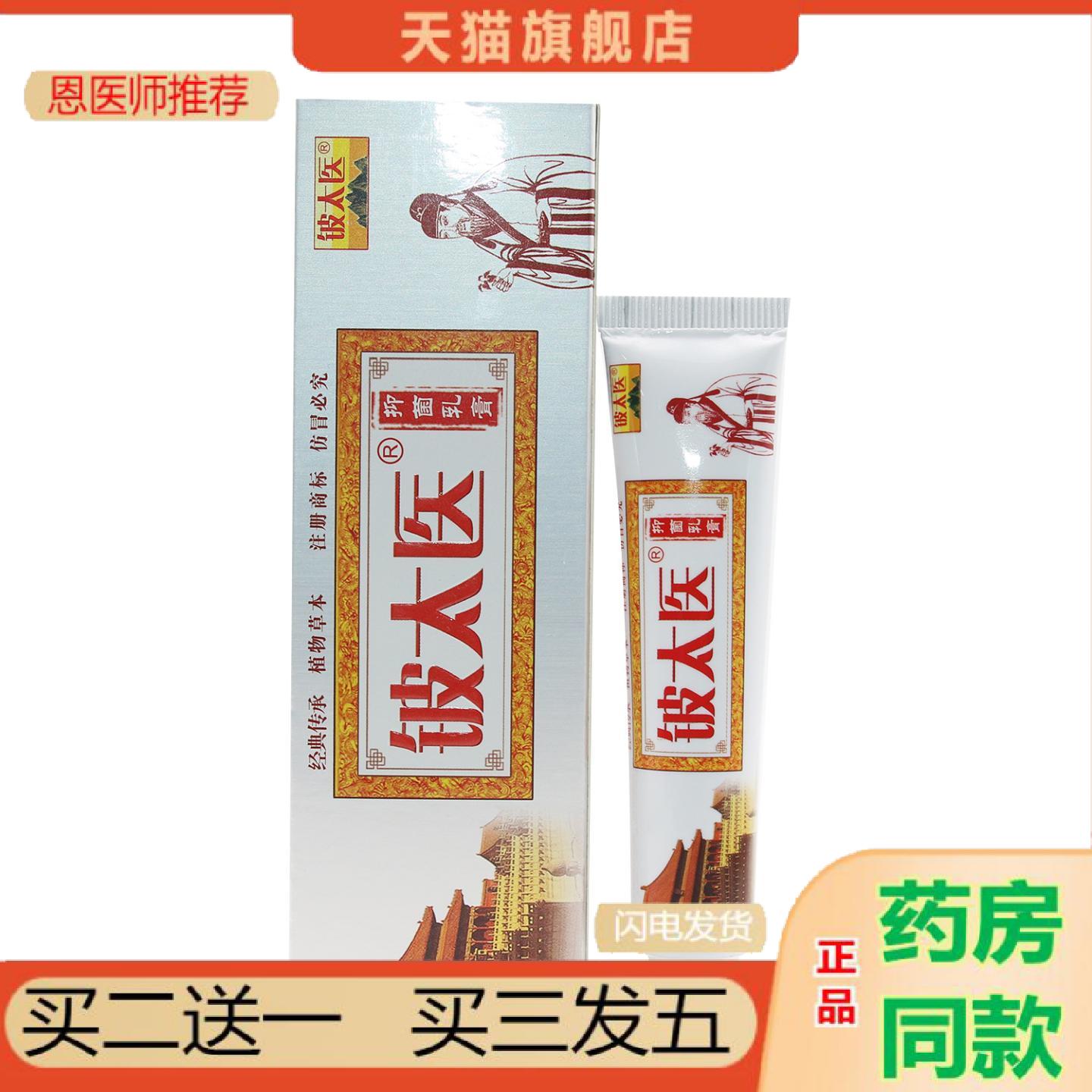 恩医师推荐铍太医乳膏草本软膏苗顶铍太医抑菌乳膏正品皮肤外用15