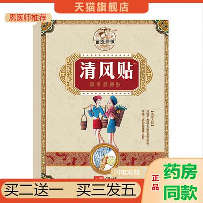 恩医师推荐清风贴清金贴痛F风贴四肢麻木贴手斗贴通风贴腿脚抽筋