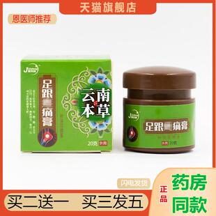足跟痛贴脚后跟脚底板痛足跟痛膏消痛足底足贴膏足跟疼痛云南本草