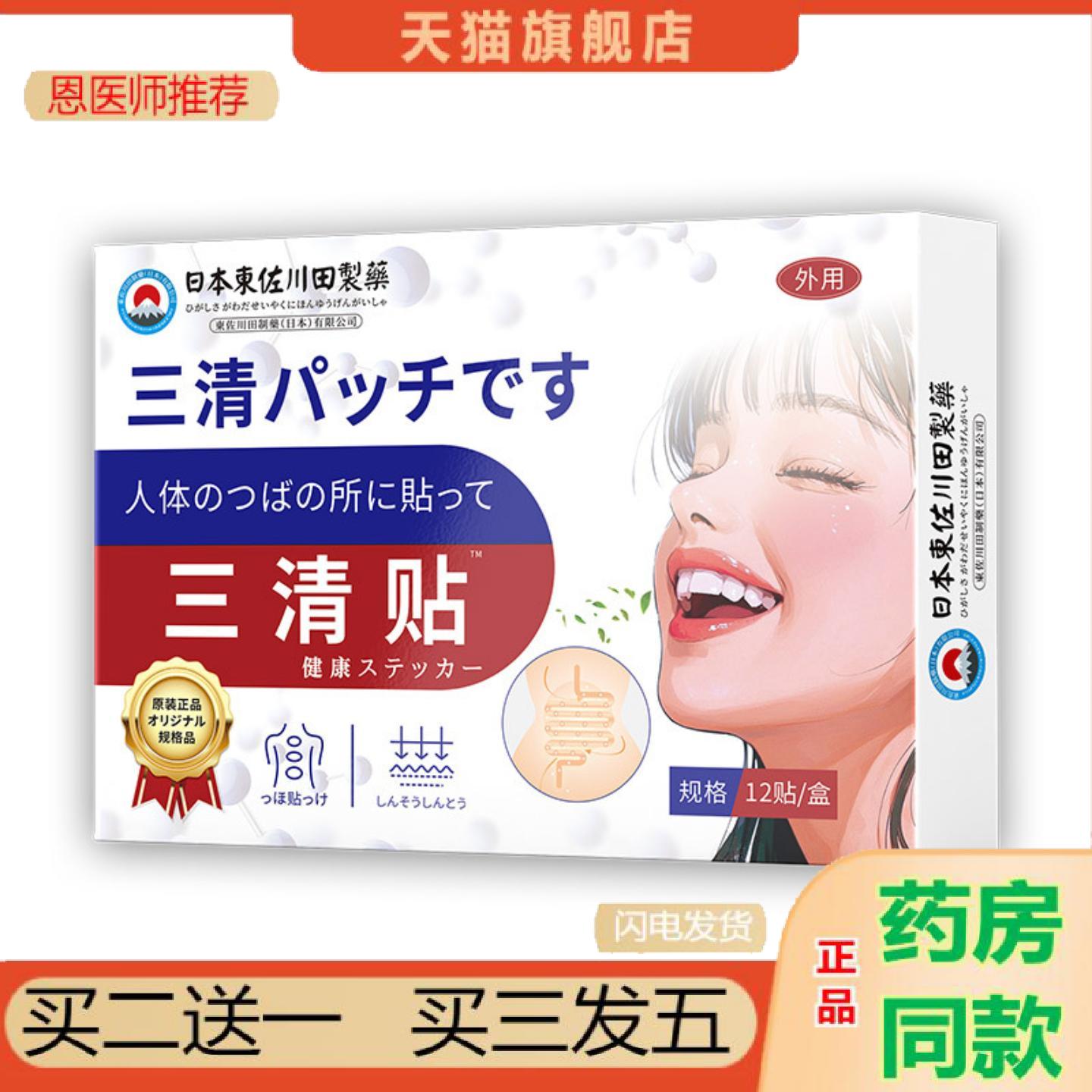 恩医师推荐日本正品三清中贴口苦口臭降肝火湿热调理专用