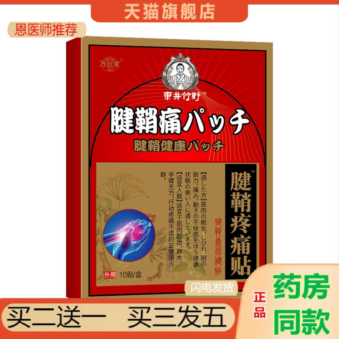恩医师推荐腱鞘康贴腱鞘贴手腕疼痛腕胳膊肘腱鞘膏手指护腕贴疼痛
