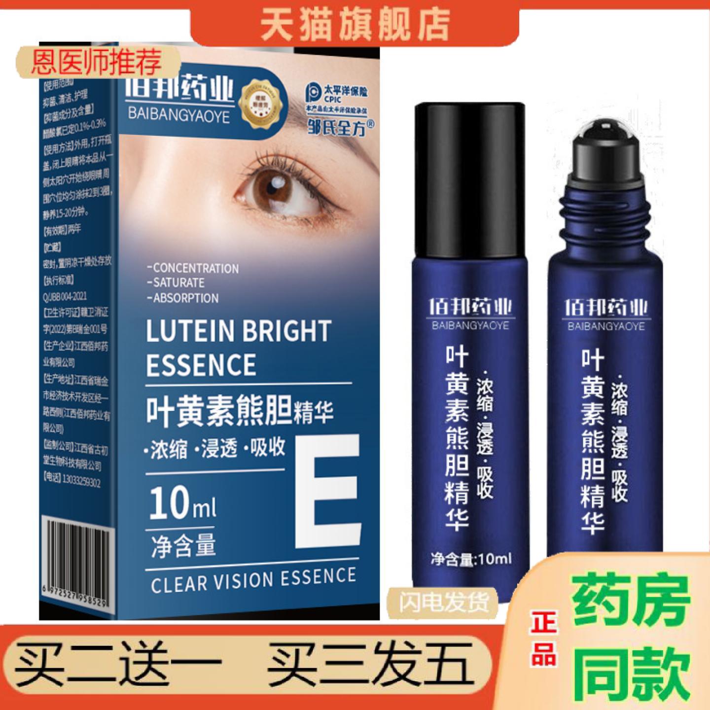 恩医师推荐叶黄素护眼精华液眼部护理润眼护眼缓解眼睛干涩疲劳
