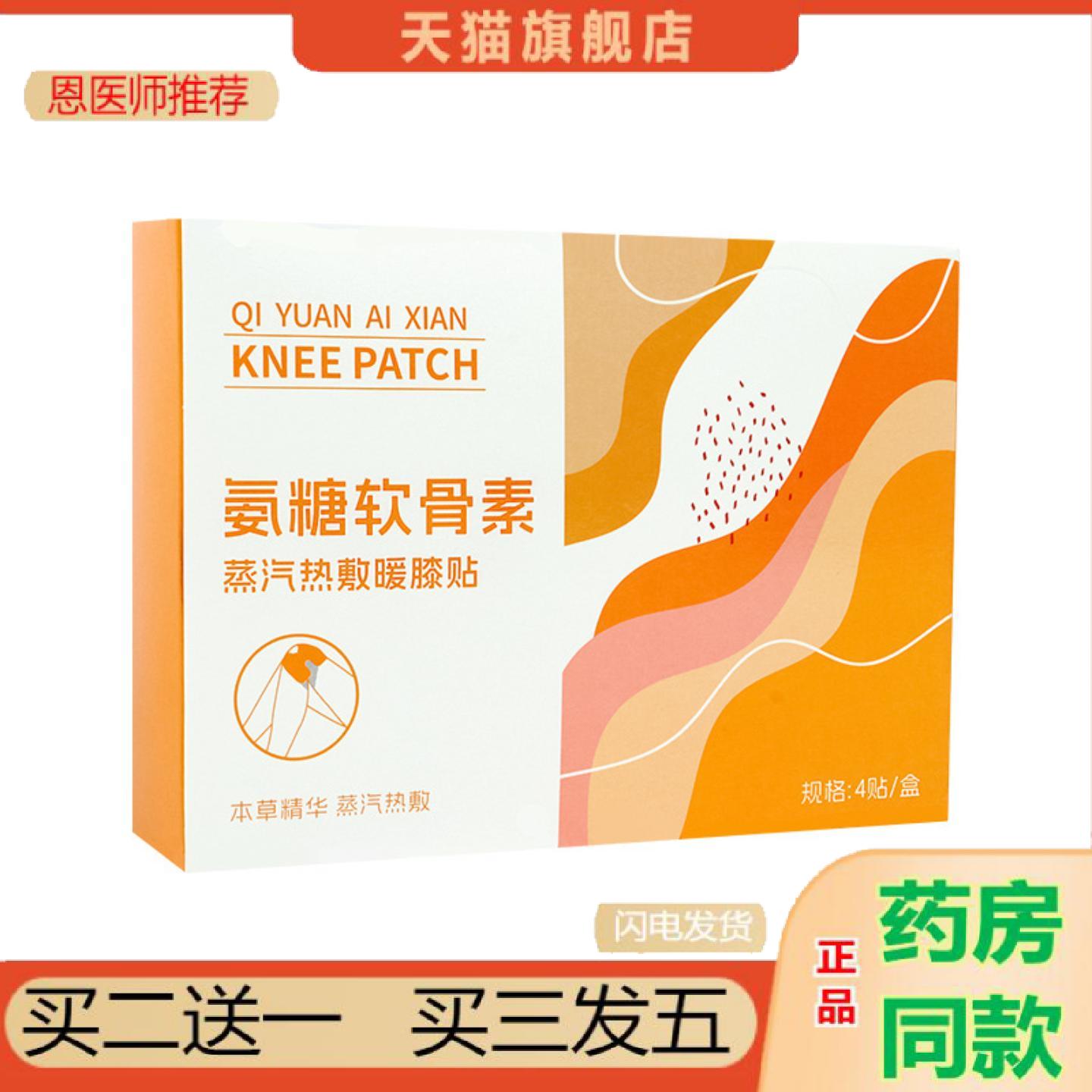 恩医师推荐氨糖软骨素暖膝贴精油膝盖热敷贴艾叶护膝暖膝贴艾灸贴