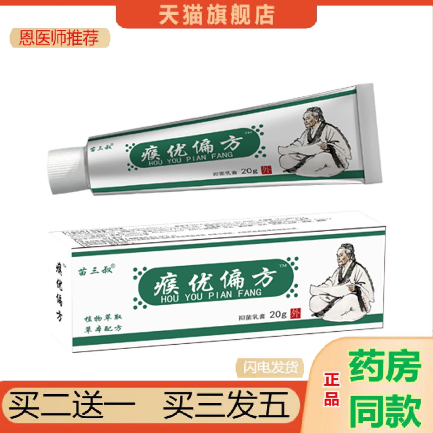 恩医师推荐苗三叔瘊优皮肤小肉粒痒不适膏