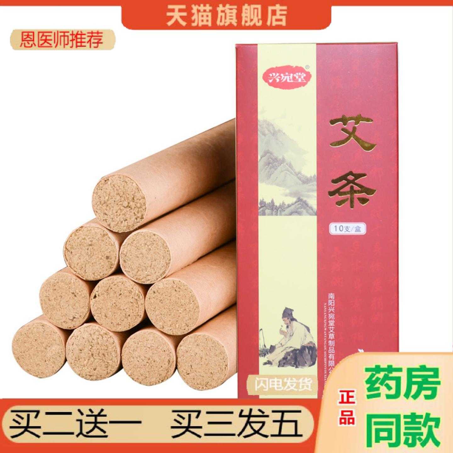 天猫正品兴宛堂盒装艾条陈年纯正艾灸条家用艾绒艾草条艾条艾柱