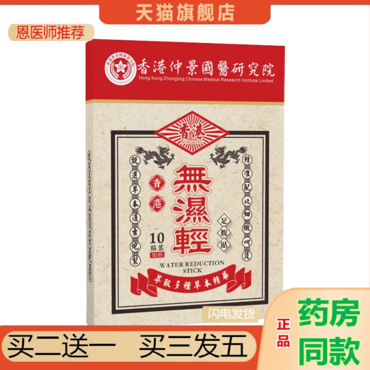 恩医师推荐香港仲景无湿轻贴三伏贴足腹贴伏湿贴清湿肚脐贴