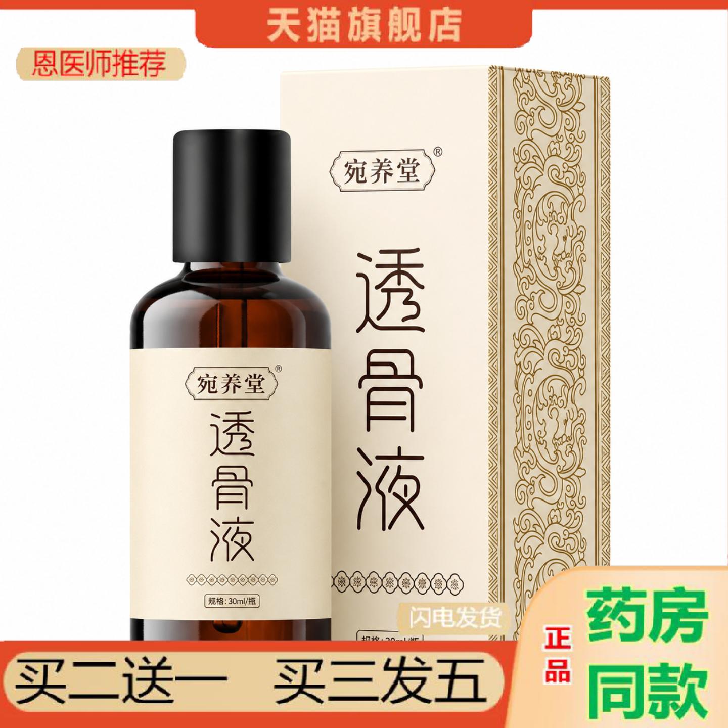 恩医师推荐透骨液按摩油颈肩腰腿关节发热刮痧筋骨活络草本久通液