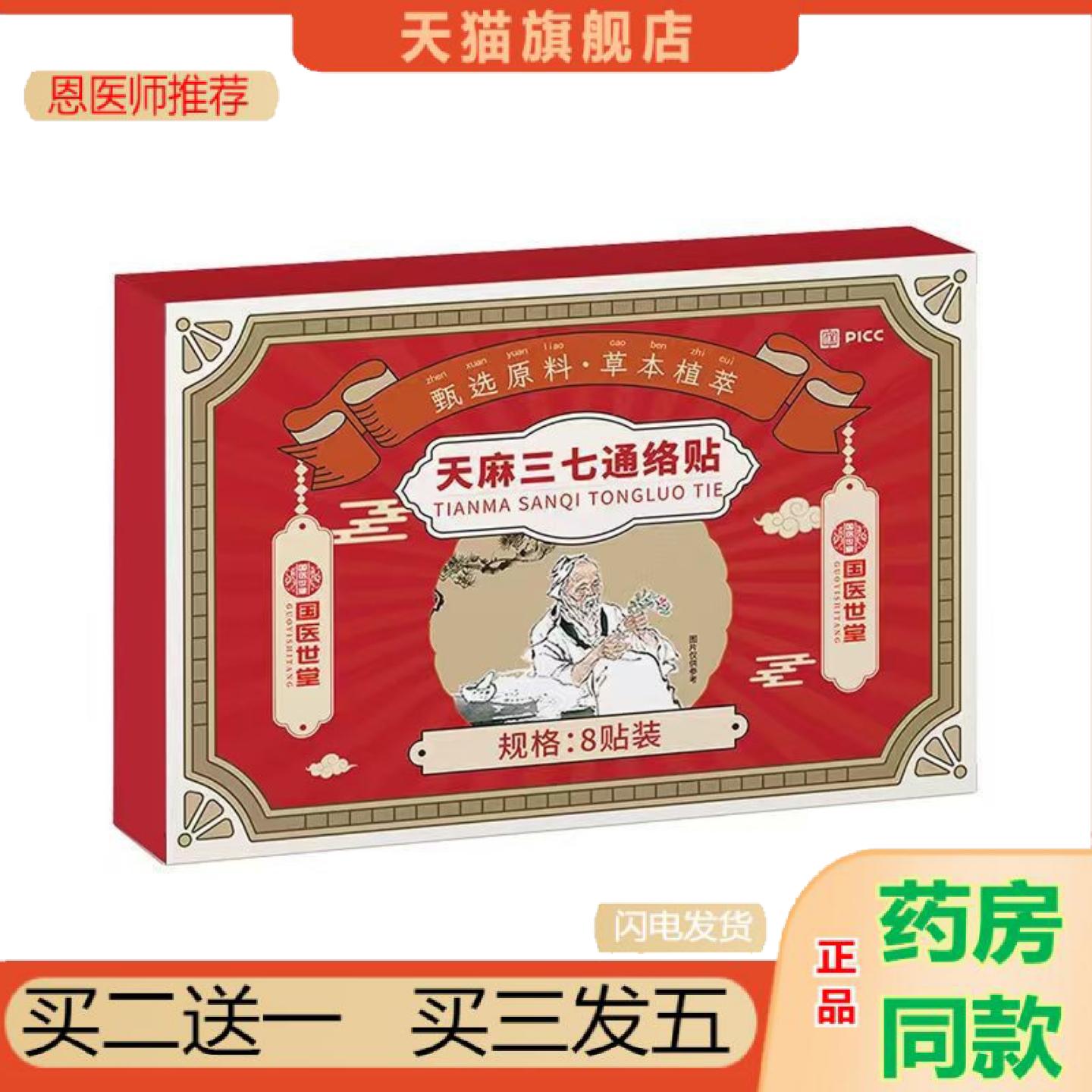 恩医师推荐国医世堂天麻三七贴颈肩腰腿膝盖贴艾灸贴温灸贴艾草贴