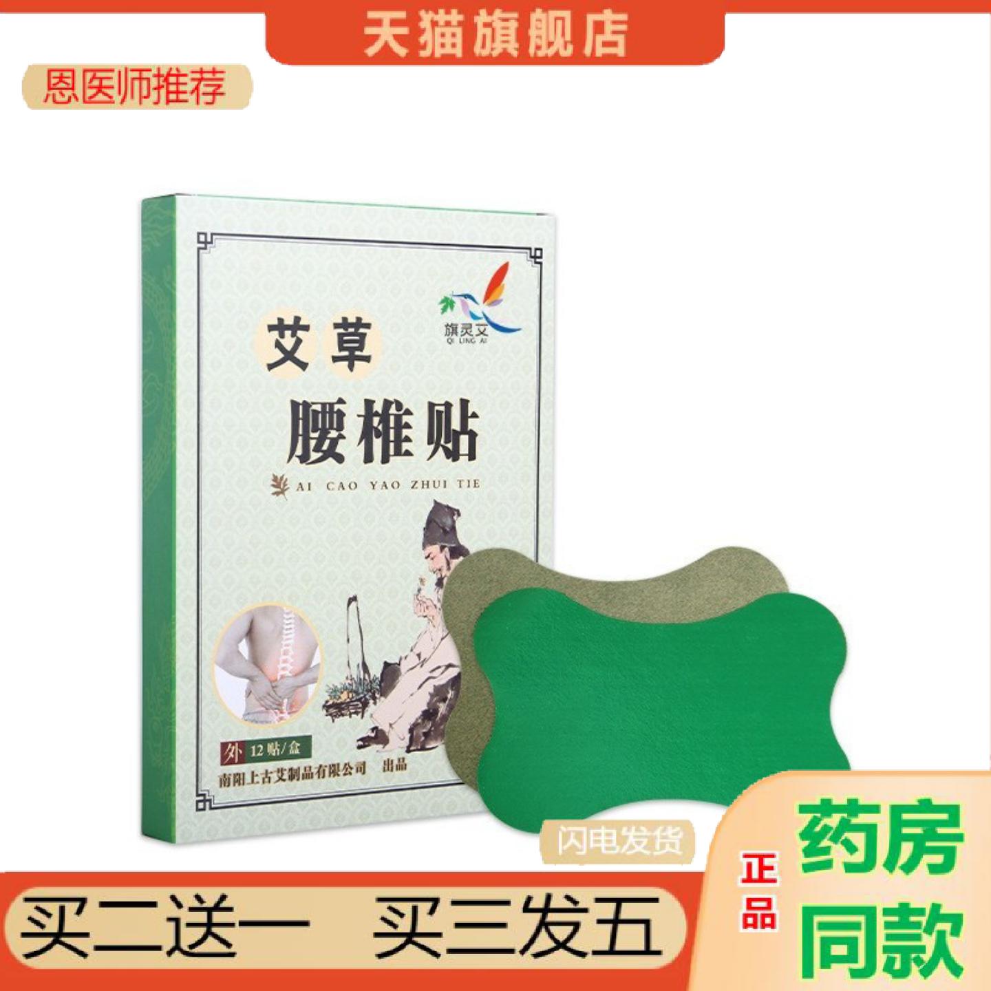 恩医师推荐旗灵艾腰椎贴艾草贴艾灸贴温灸贴南阳艾制品关节贴保健