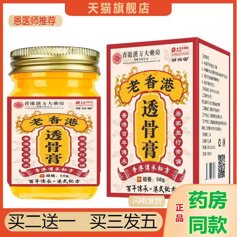 恩医师推荐老香港透骨膏颈椎腰椎关节疼痛膏香港汉方大房50透骨膏