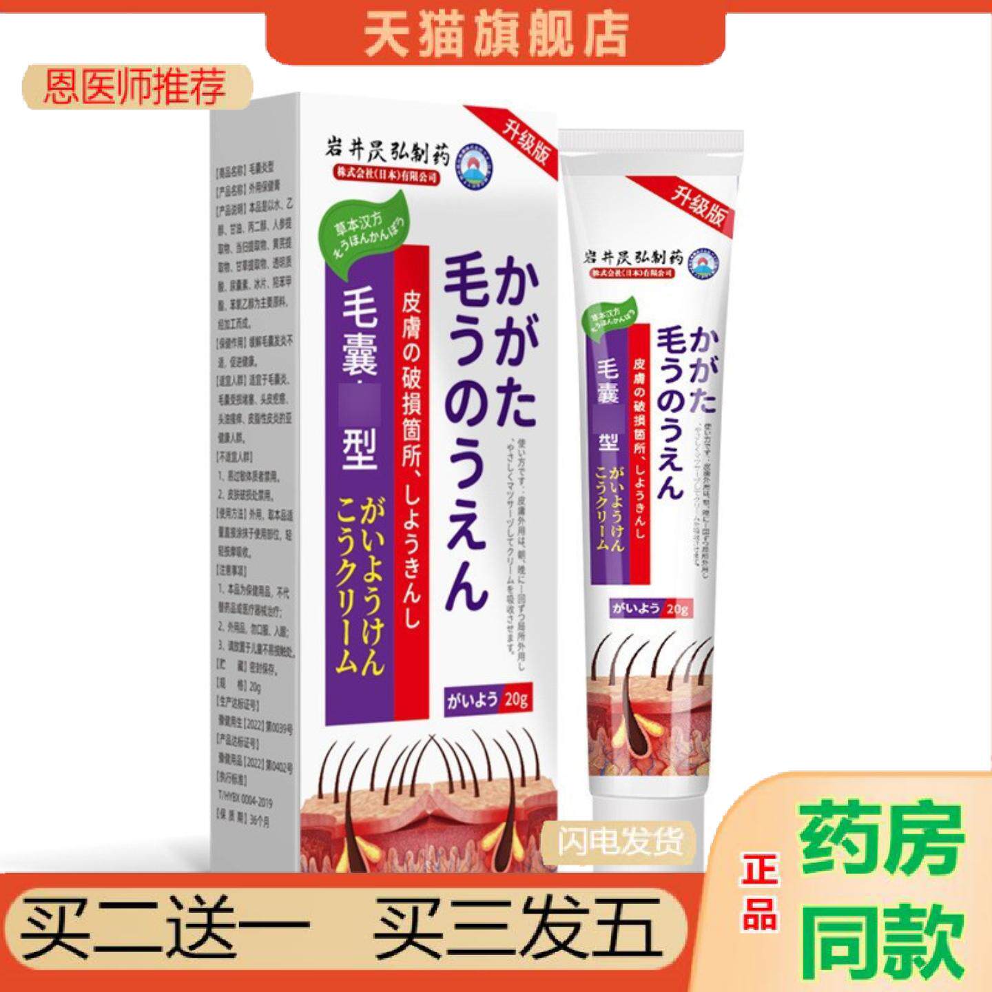 恩医师推荐岩井昃弘头皮毛囊头部膏脂溢性皮肤前胸后背痒头皮痘痘