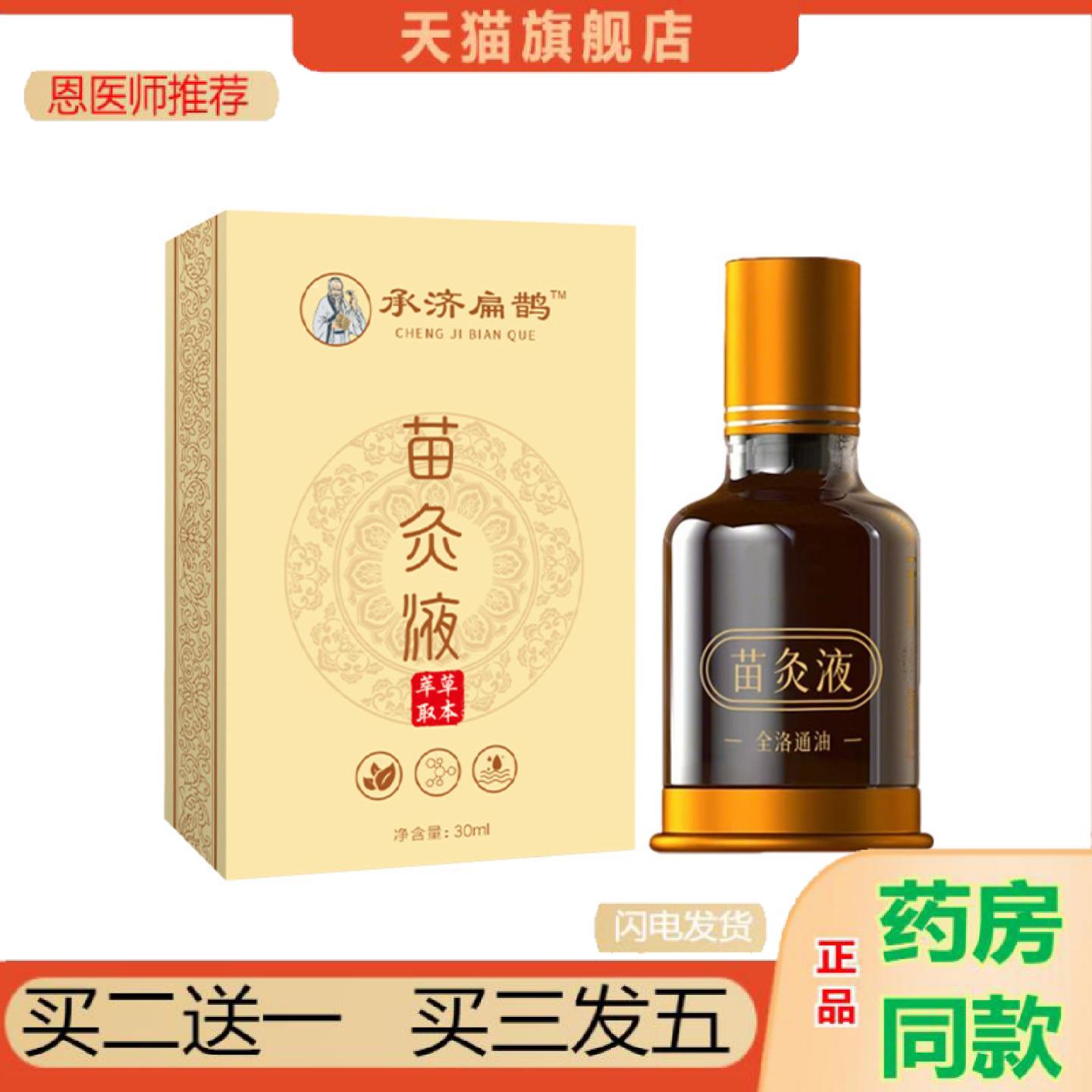 恩医师推荐承济扁鹊苗灸液植物精华身体护理滚珠涂抹液艾灸液颈肩