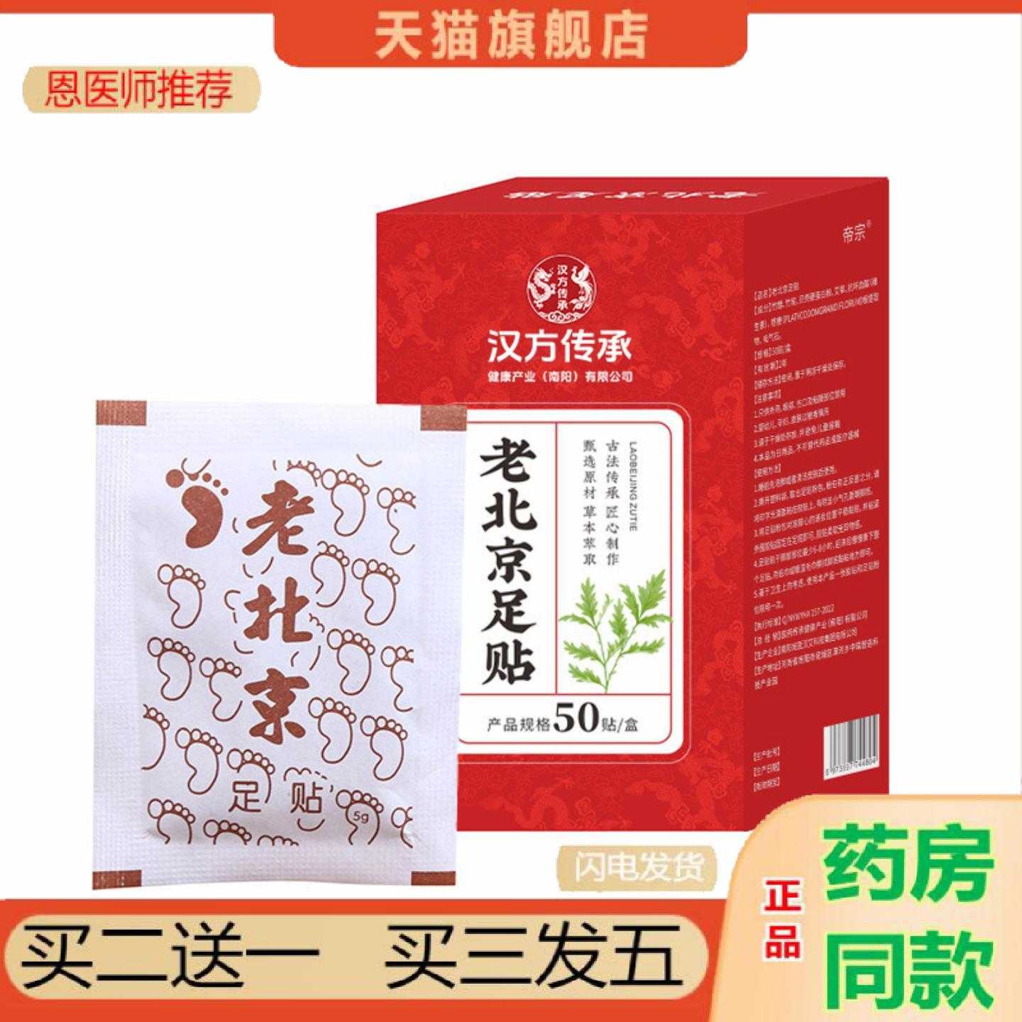 天猫正品老北京艾草足保健贴竹醋足保健贴失眠50保健贴家用老北京