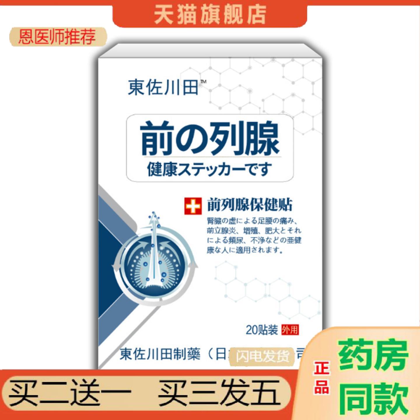 恩医师推荐前列焱增生肥大贴膏尿频尿急男性尿不尽夜尿多钙化调理