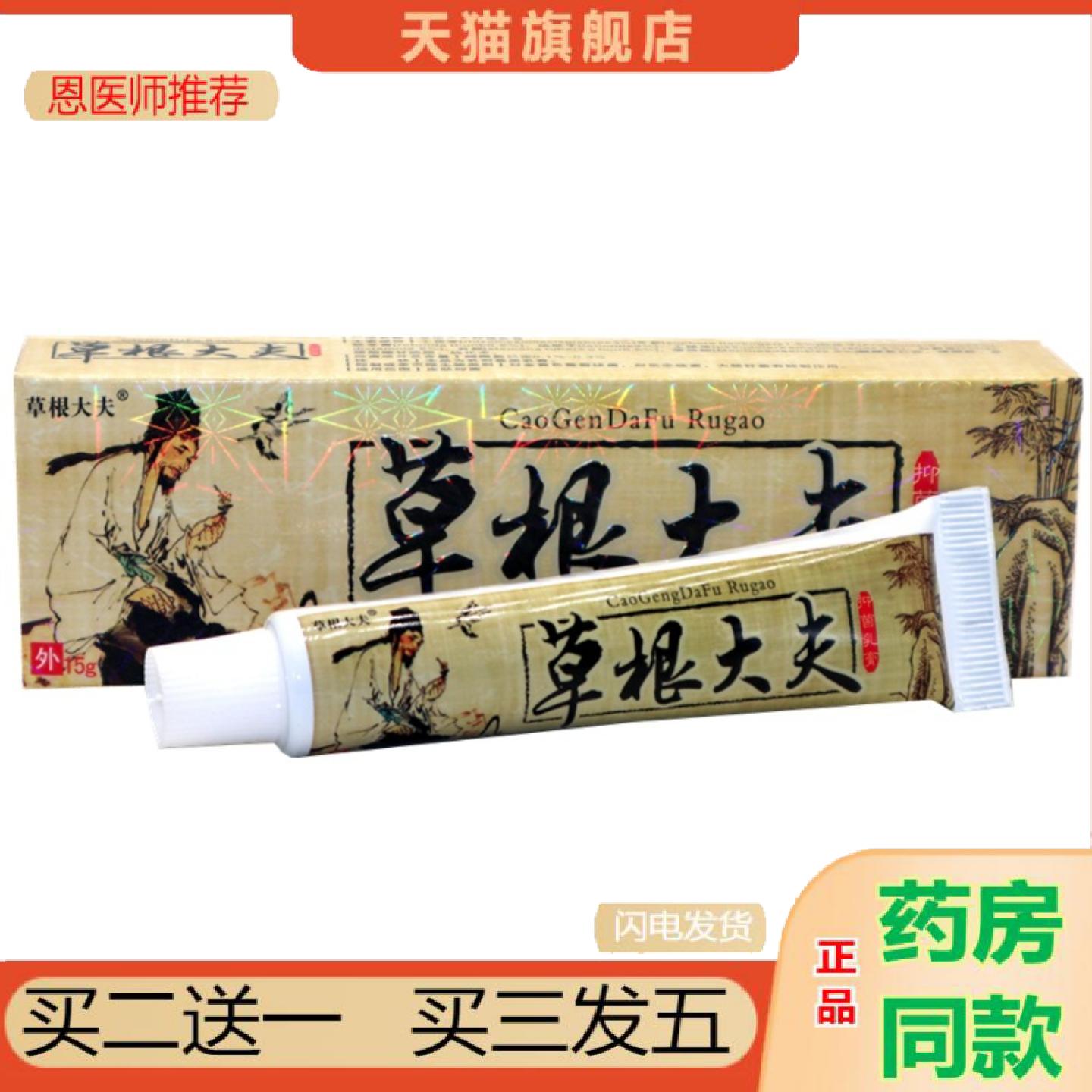 恩医师推荐草根大夫草本乳膏草本外用痒不适软膏草根大夫草本外用