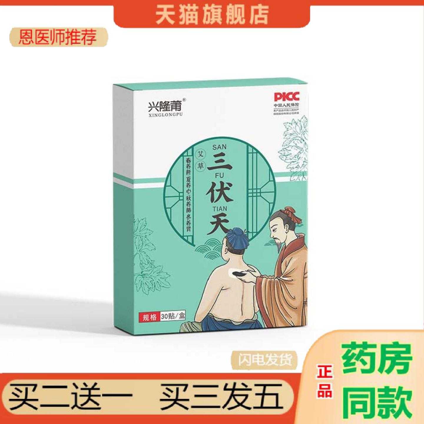 天猫正品艾草三伏保健贴保健贴艾草保健贴穴位保健贴艾灸保健贴肚