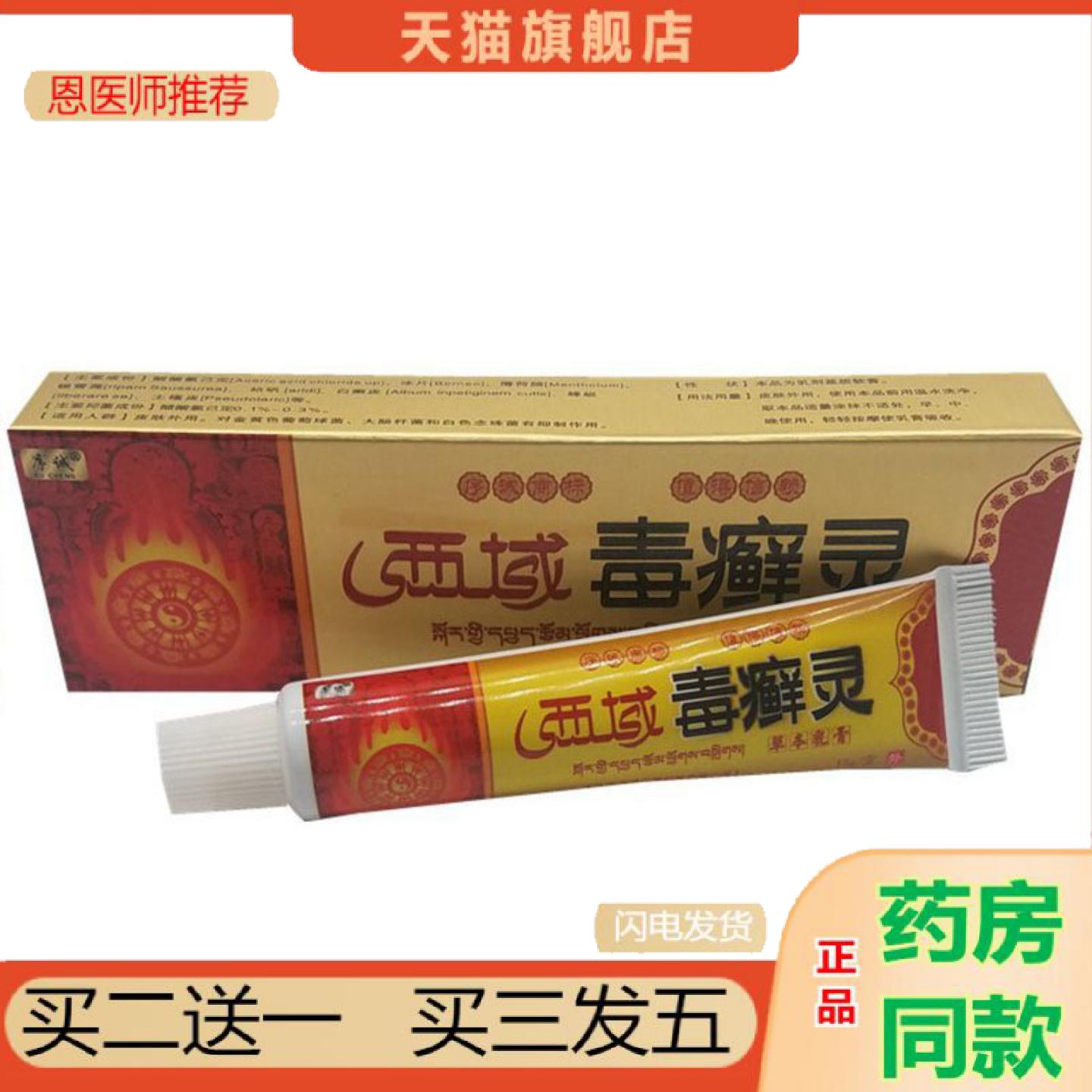 恩医师推荐当天序诚西域毒癣灵草本乳膏皮肤外用软膏