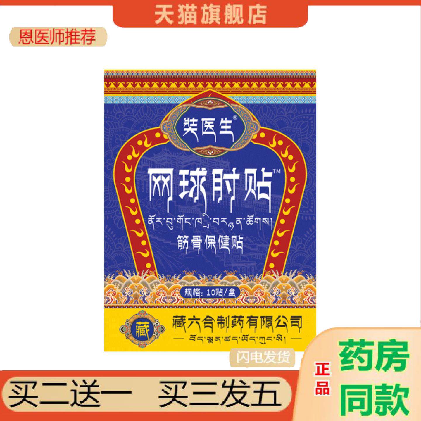 恩医师推荐奘医生网球手肘贴护肘贴肘部位不适关节贴筋骨保健贴正