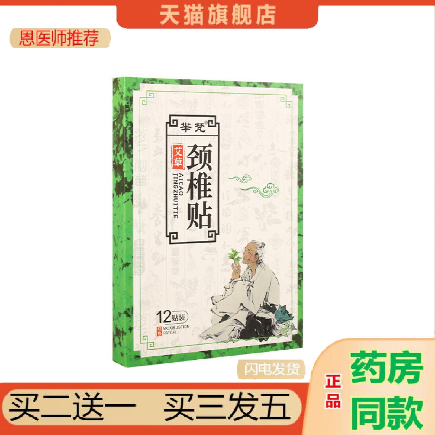 恩医师推荐芈梵艾草肩颈艾灸关节贴温灸贴颈椎艾灸贴