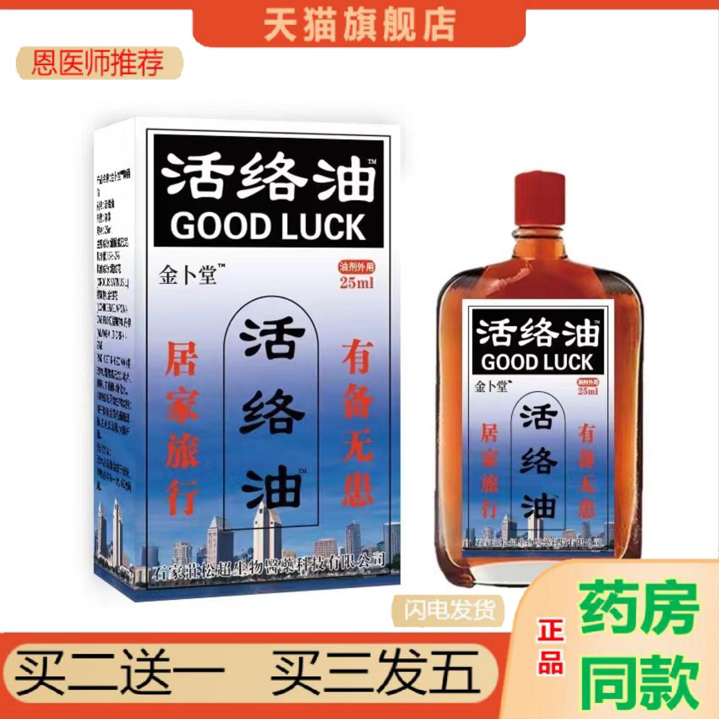 恩医师推荐金卜堂活络油跌打扭伤红花油按摩精油艾灸液肩颈通络液