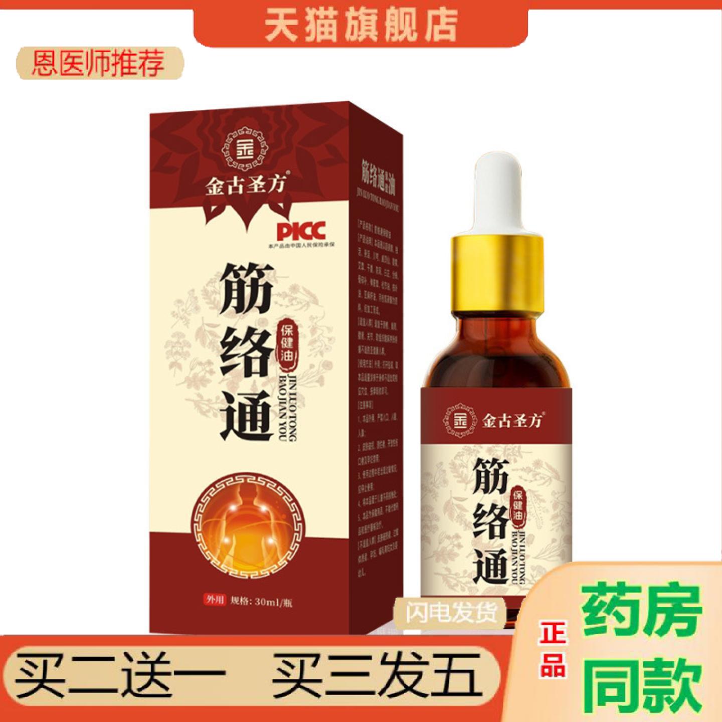 恩医师推荐筋络通保健油按摩油颈肩腰腿推拿油美容院精油关节按摩