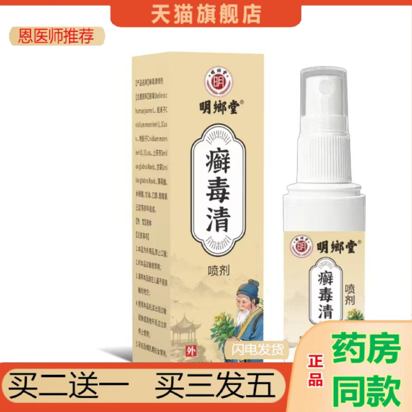 恩医师推荐癣毒清喷剂皮肤抑菌手足痒喷剂