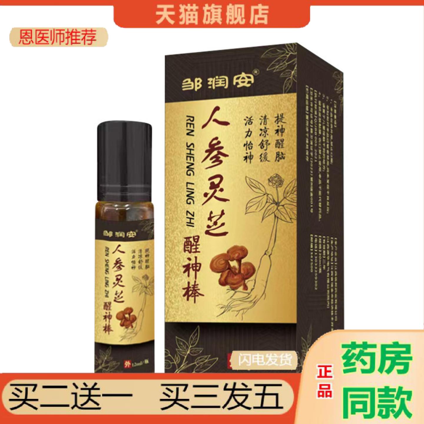 恩医师推荐夏季醒神保健液开车犯困清凉液学生瞌睡舒缓棒