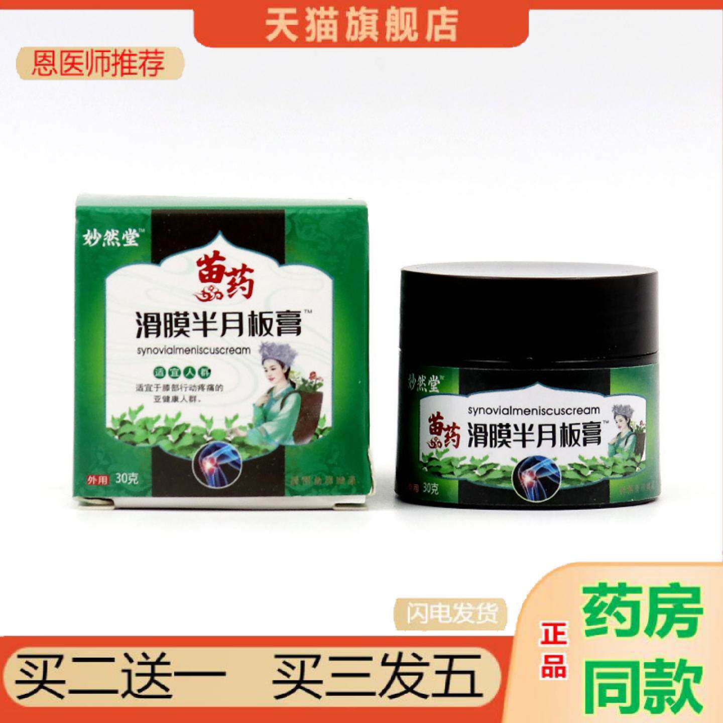 恩医师推荐滑膜半月板膏膝盖膏贴滑膜康膏贴热敷半月板护膝磨损膏