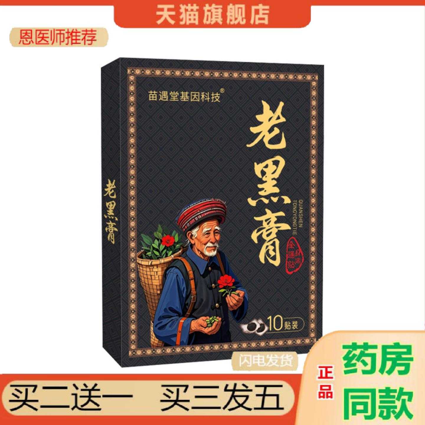 天猫正品老黑颈椎保健腰椎保健贴膝盖热敷保健贴保健贴保健贴艾灸