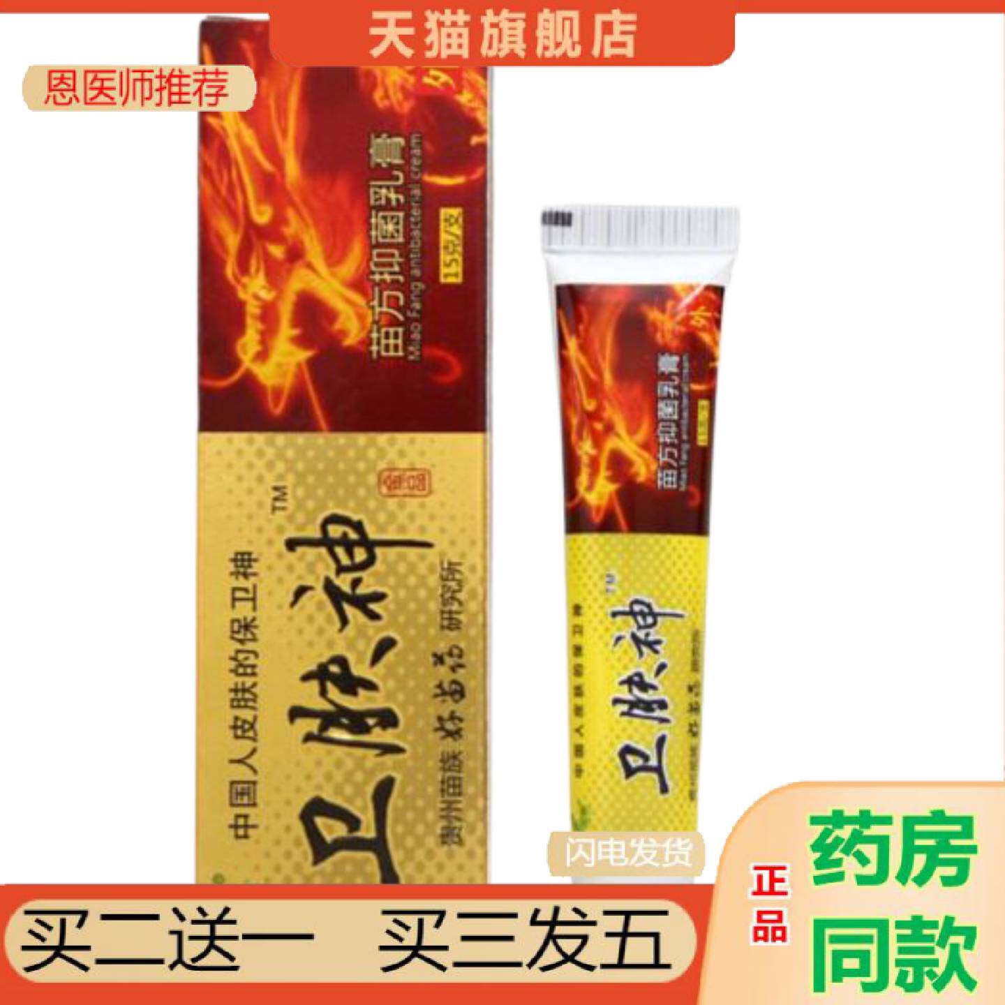 恩医师推荐加慧卫肤神乳膏软膏皮肤外用草本抑菌乳膏软膏