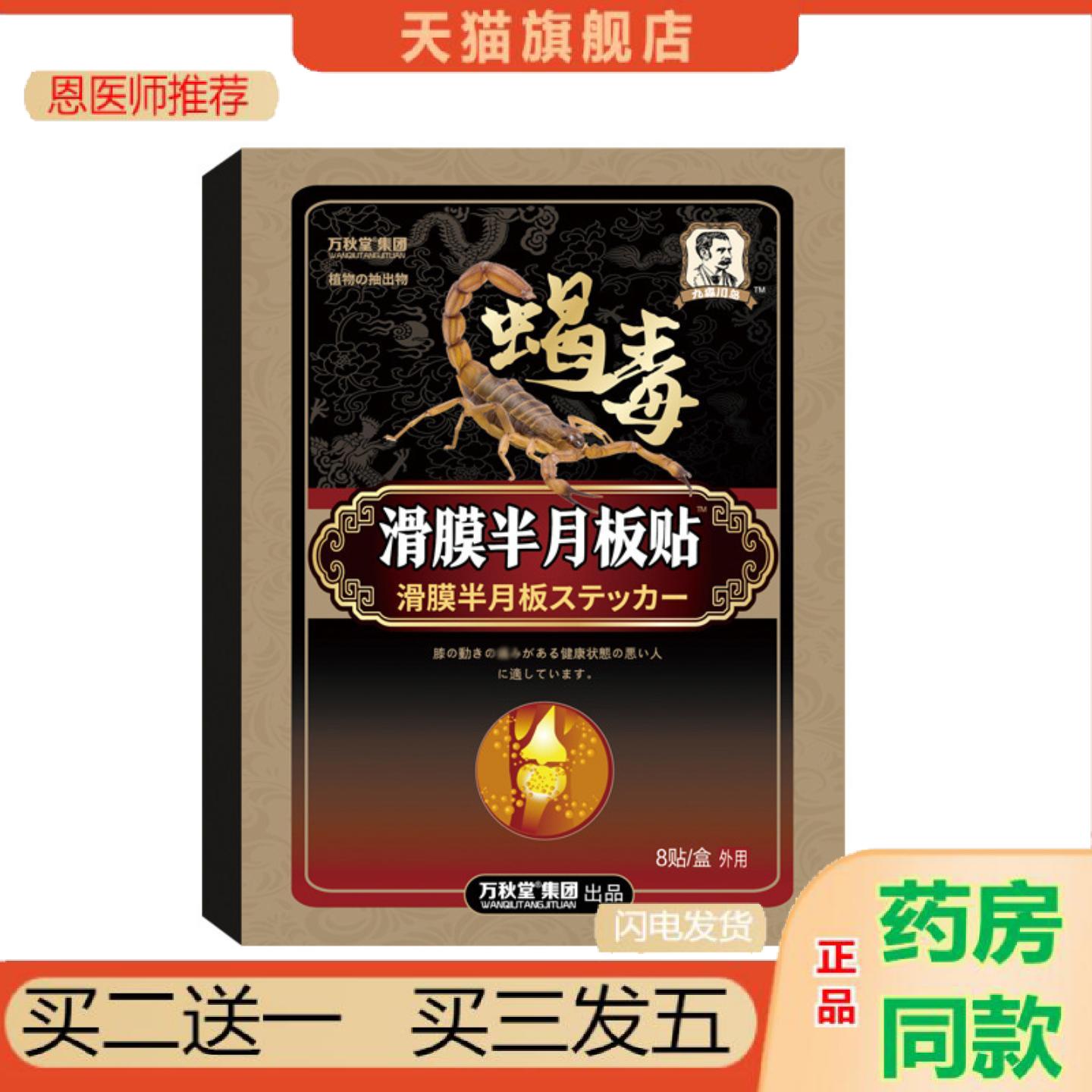 恩医师推荐滑膜贴老寒腿膏贴膝关节膝盖贴疼痛发热损伤半月板积液