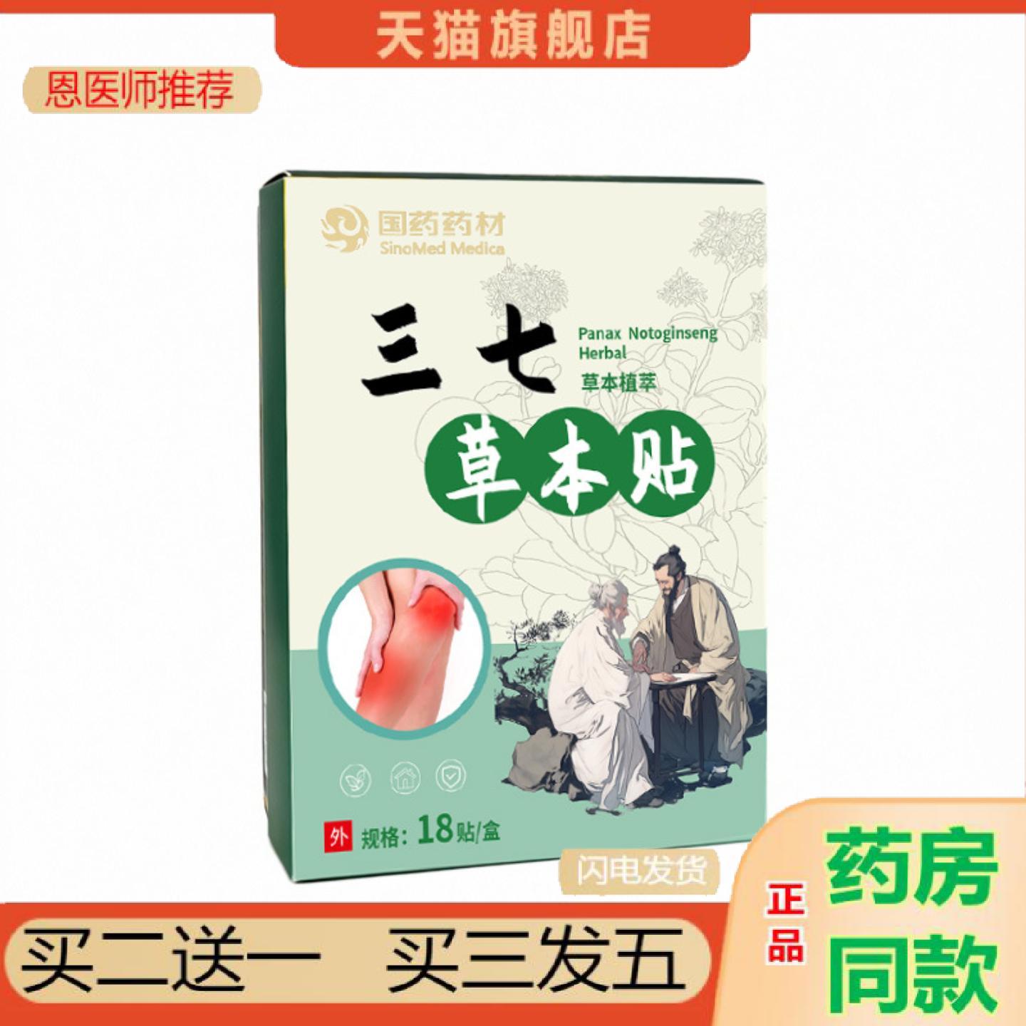 恩医师推荐三七贴颈肩腰椎关节贴艾草热敷温灸贴三七肚脐贴