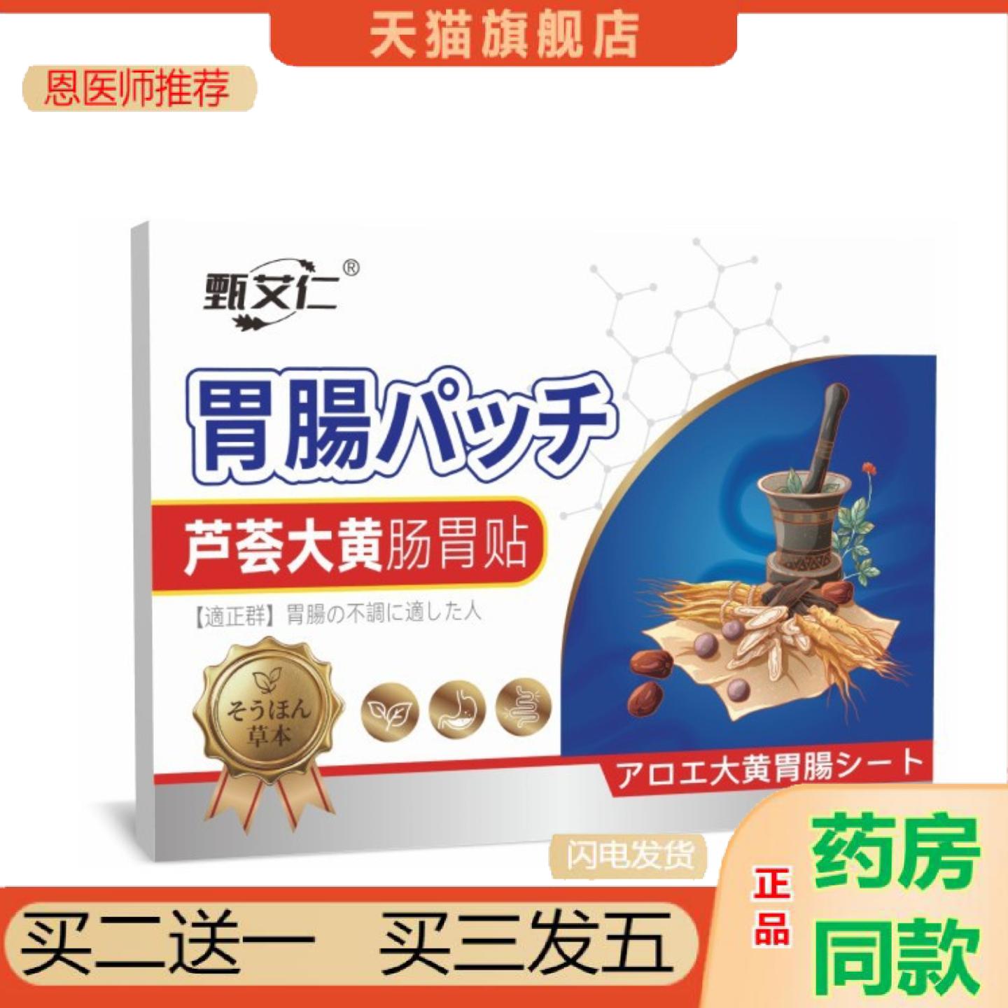 恩医师推荐芦荟大黄肠胃贴草本肚脐贴保健护理贴胀气胀肚贴肠胃热