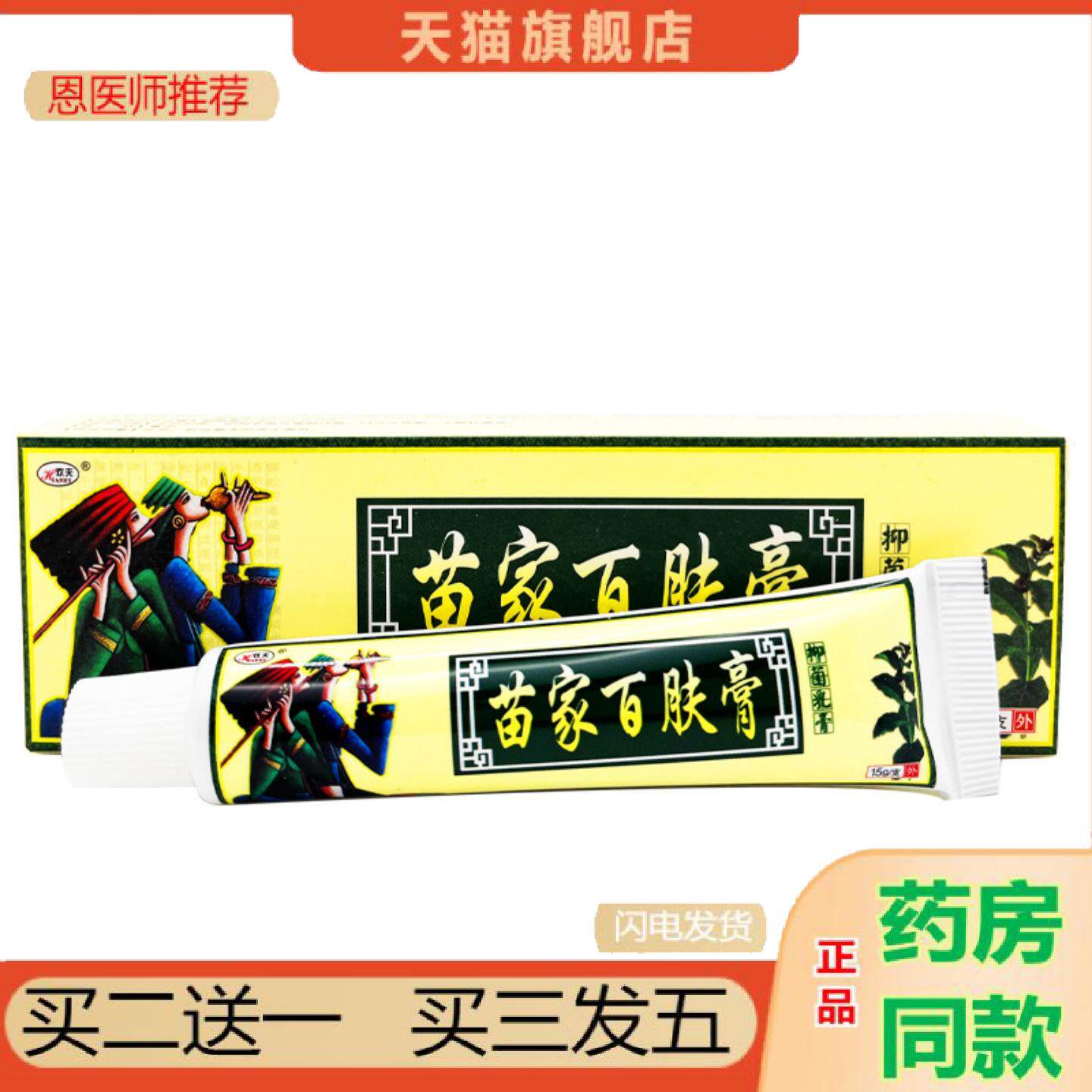 恩医师推荐欢夫苗家百肤膏草本乳膏皮肤外用百夫康抑菌痒不适软膏