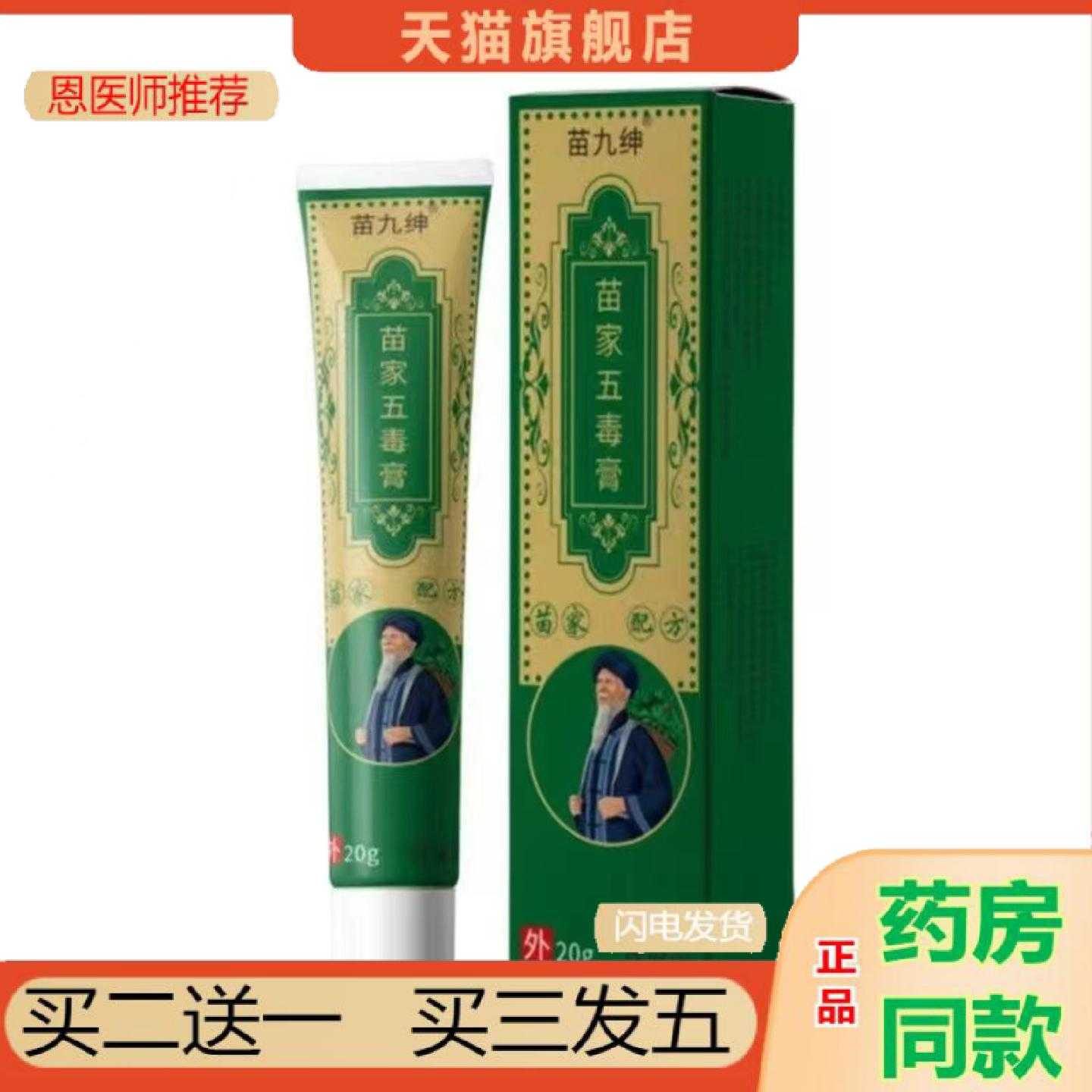 天猫正品苗家五毒软手脚干皮肤外用乳