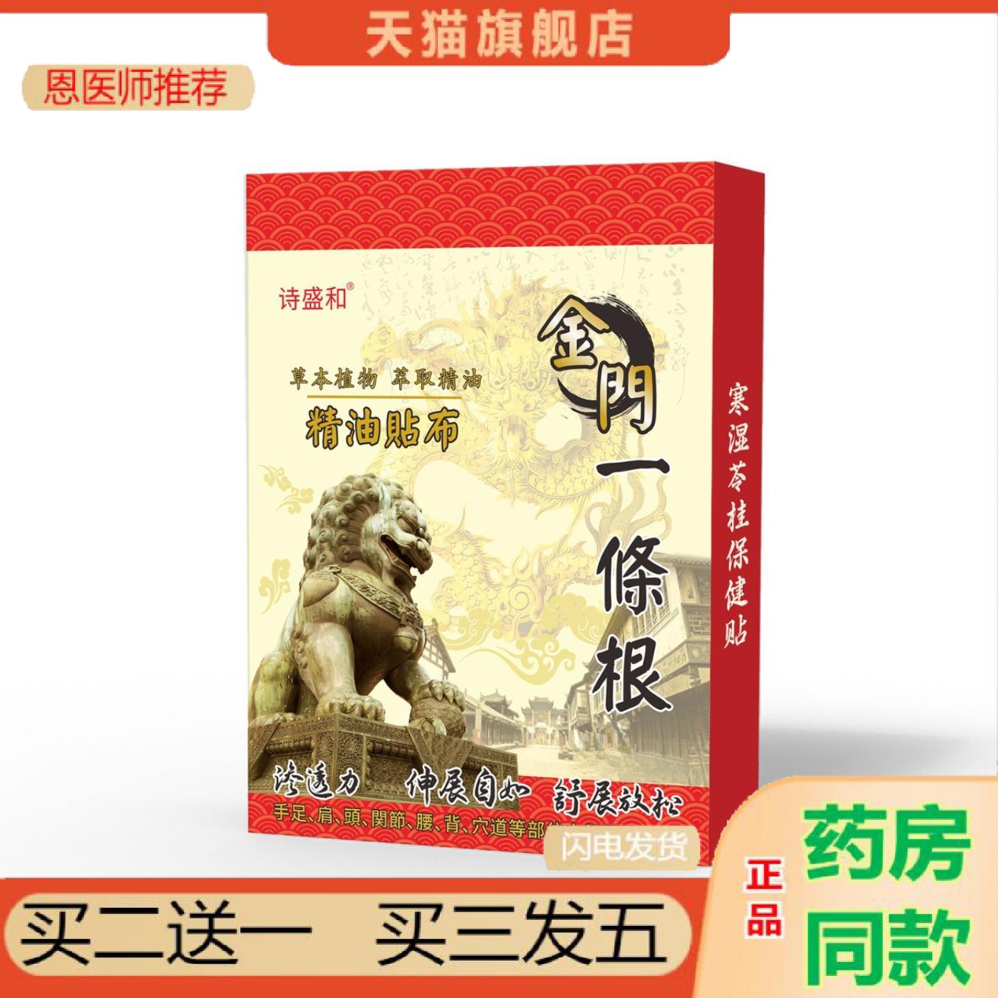 恩医师推荐金门一条根贴精油贴布全身通用肩腰腿关节贴贴