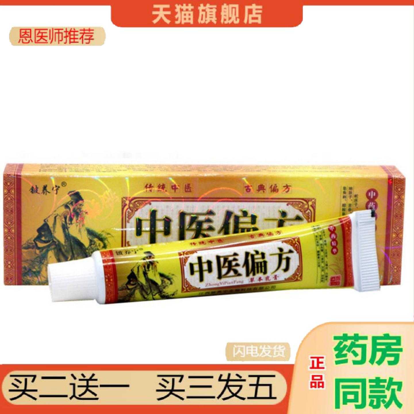 恩医师推荐铍养宁中医草本乳膏皮肤外用软膏
