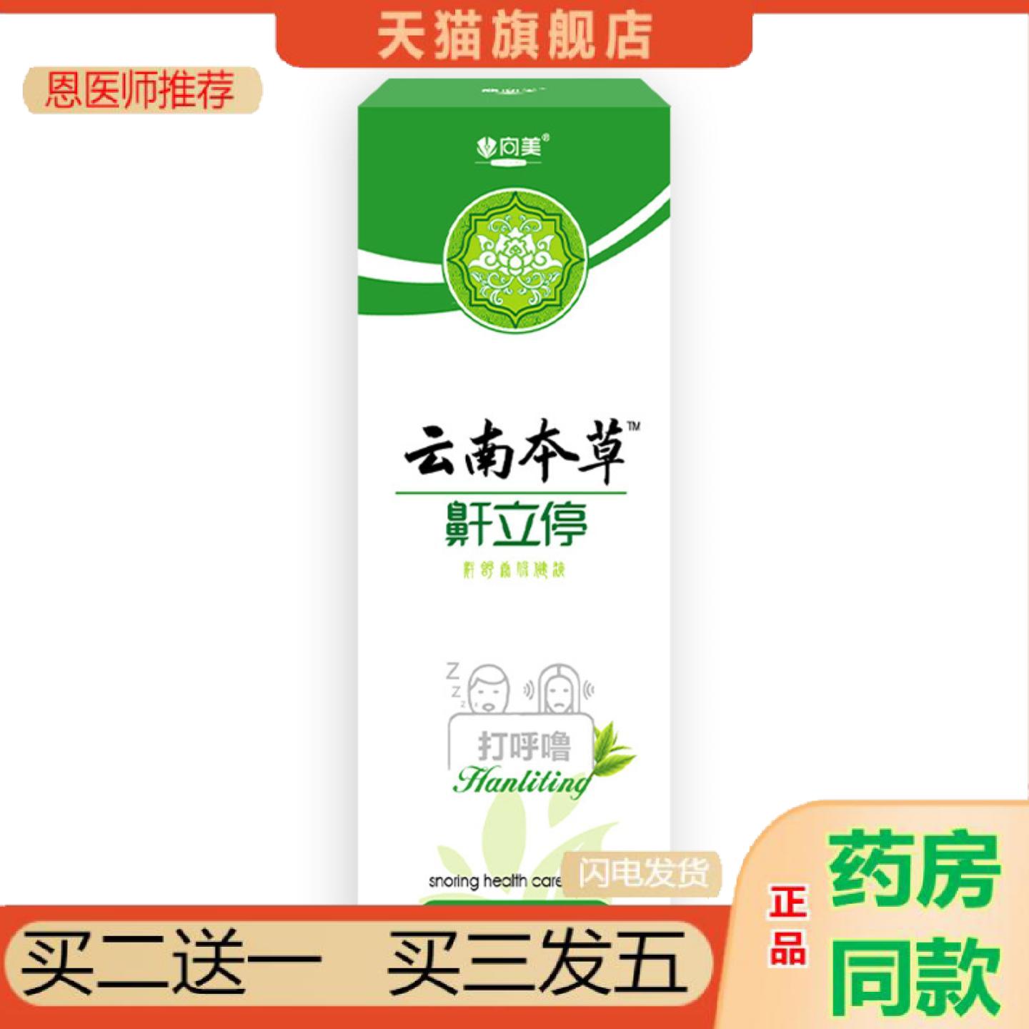 恩医师推荐鼾立停喷剂打呼噜扯鼾器打鼾呼噜成人呼噜消鼾立停呼噜
