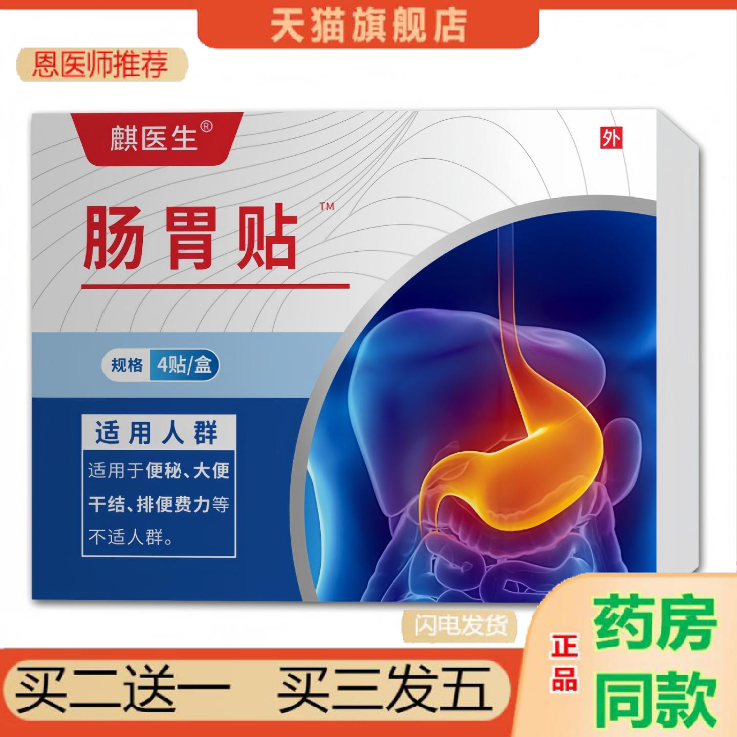 恩医师推荐肠胃贴肠胃紊乱腹泻胃寒腹胀反胃肠保健理疗贴