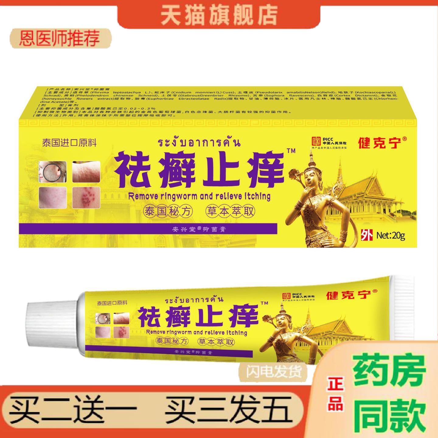 恩医师推荐健克宁癣痒不适王软膏草本精华皮肤外用