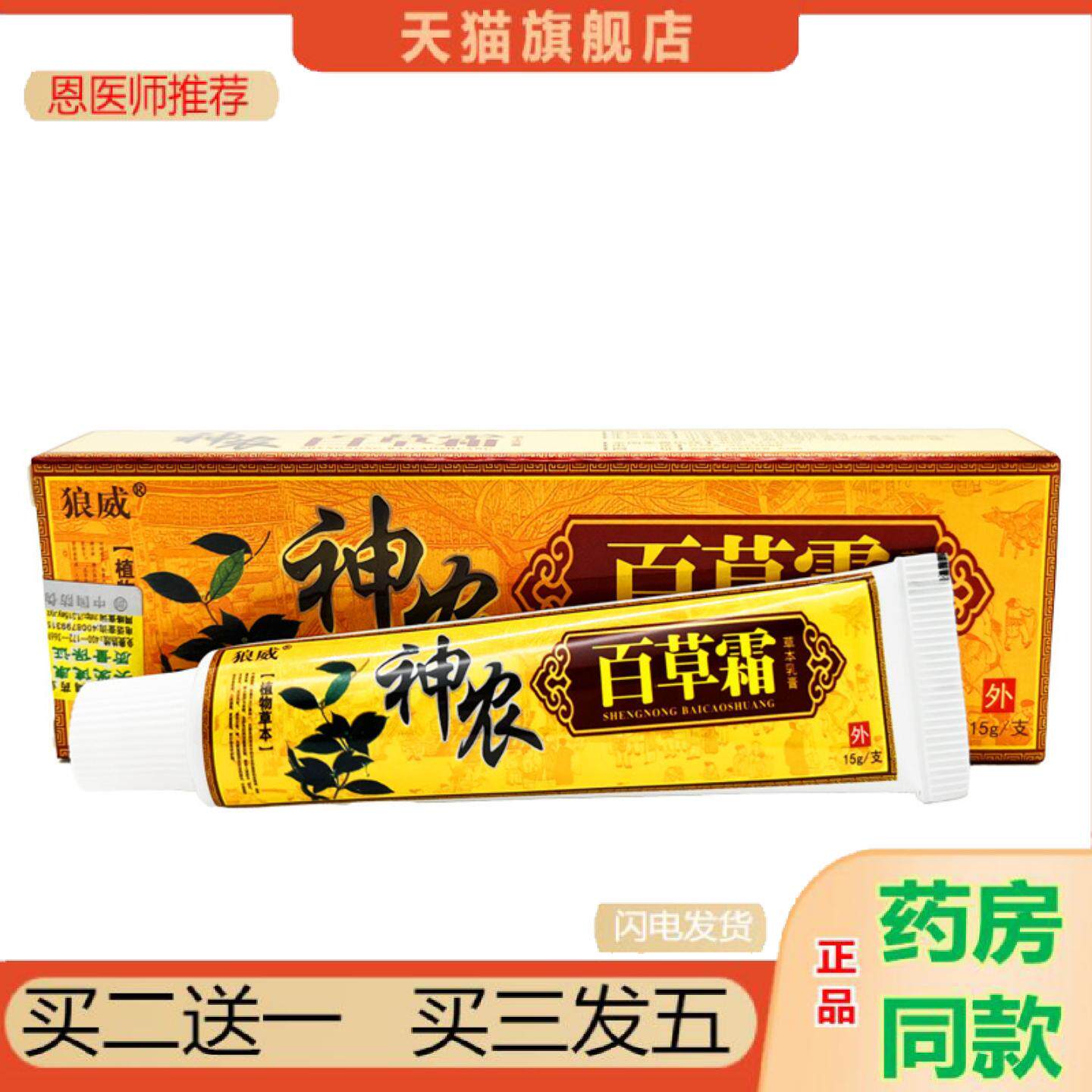 恩医师推荐狼威神农百草霜草本乳膏神农百草霜皮肤外用软膏乳膏