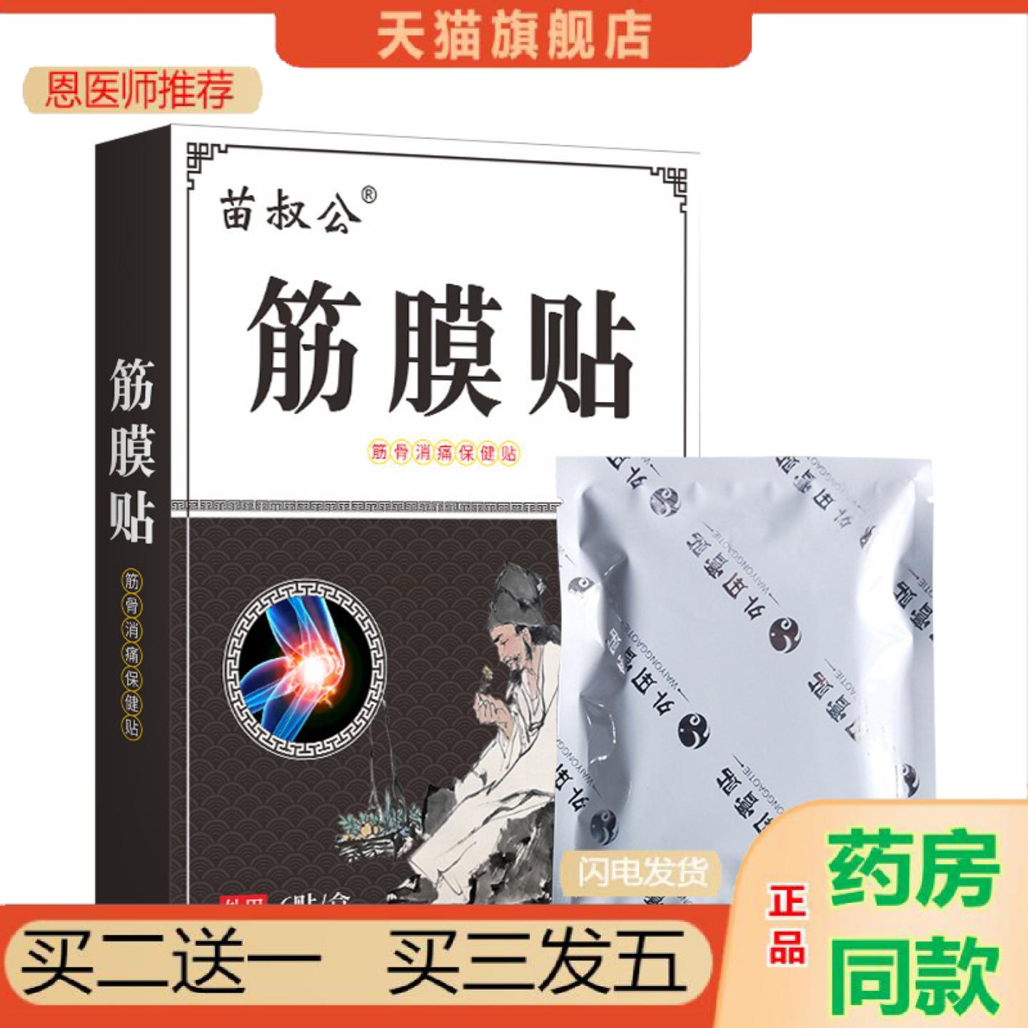 恩医师推荐舒筋贴草本背部肌肉按摩颈肩腰椎僵硬劳累经络筋膜保健