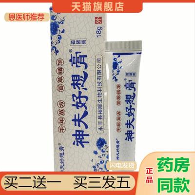 恩医师推荐神夫好想膏抑菌乳膏18g支/皮肤外用新日期可详谈