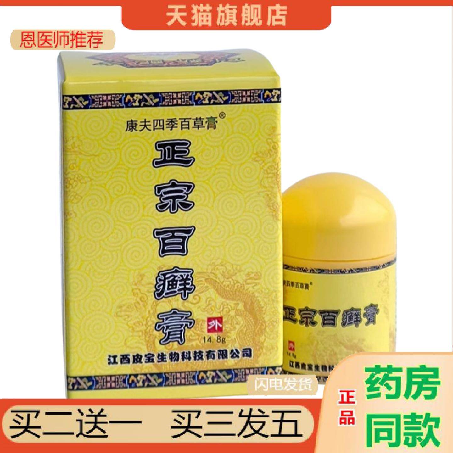 恩医师推荐正宗百癣膏康夫四季百草膏14.8g/盒1644