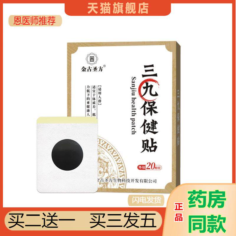 冬季三九贴成人儿童三九天灸贴艾草中粉提高抵抗免疫力灸穴位贴